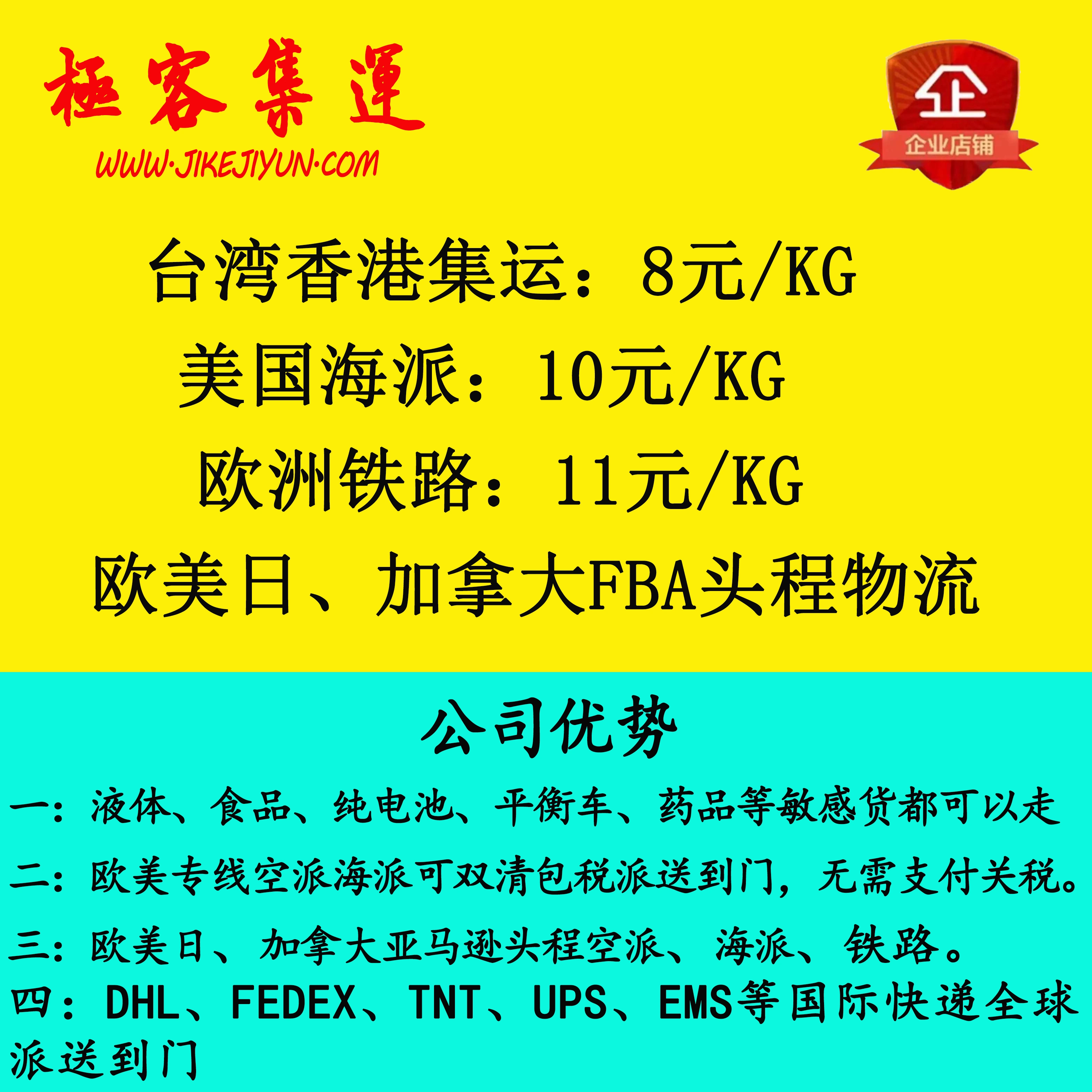 中国淘宝集运转空海派运铁路到美国亚马逊头程国际快递物流专线