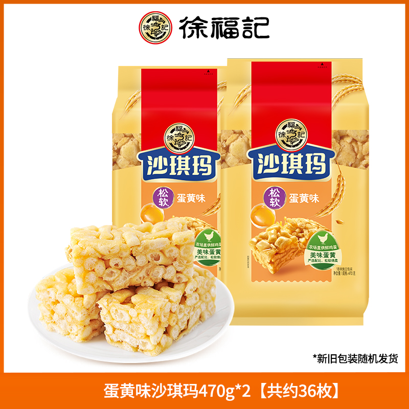 徐福记沙琪玛502g早餐糕点网红下午茶零食品散装批发