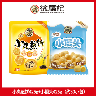 徐福记小丸煎饼425g+小馒头425g