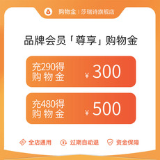 Белье-магазины золота 莎瑞诗双11会员专属购物金-全店通用 Poetry