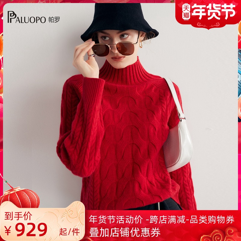 帕罗 冬新年中国红本命年纯羊绒高领厚毛衣 宽松外穿针织打底衫女