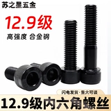 12.9 Внутренний шестиугольный винтовой болт M30*50/60/70/80/90/100-00-00 DIN912