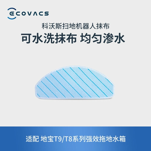 Аксессуары Kobos [3 штуки] серия Diobao T9/T8 Мощный бак для воды Специальная ткань для мытья водой