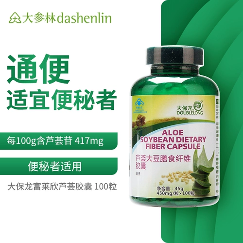 2 ящики скидки] Daolong Aloe Vera Soybean Capsule Capsules 100 капсулы подходят для запора