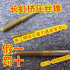 Метчик машинный 镀钛挤压丝锥/全磨制挤压丝攻m2m2.5m3m4m5m6m8m10m12m14m16