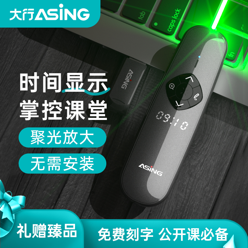 时间显示/双激光/黑屏计时/放大聚光/飞鼠