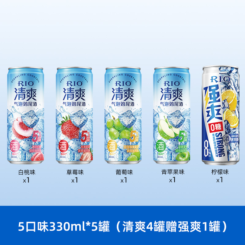 RIO 锐澳 清爽系列 预调鸡尾酒气泡水组合 330ml*5罐（清爽*4+强爽*1） 天猫优惠券折后￥19.9包邮