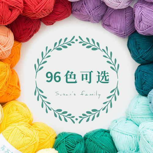 新妈咪手作4股牛奶精梳棉毛线团钩针diy手工编织宝宝毛线苏苏姐家