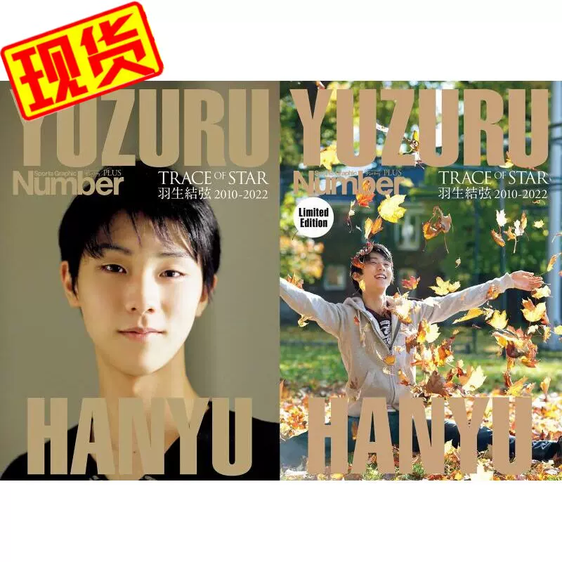 羽生結弦寫真集2021-2022限定版封面+文件夾+明信片特典矢口亨 羽生結弦寫真集2021-2022限定版封面+文件夾+明信片特典矢口亨