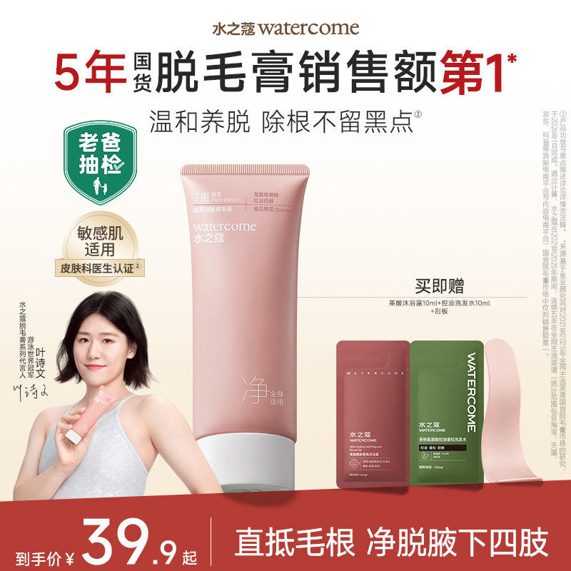 水之蔻脱毛膏温和不刺激腋下比基尼全身可用券后50.9元