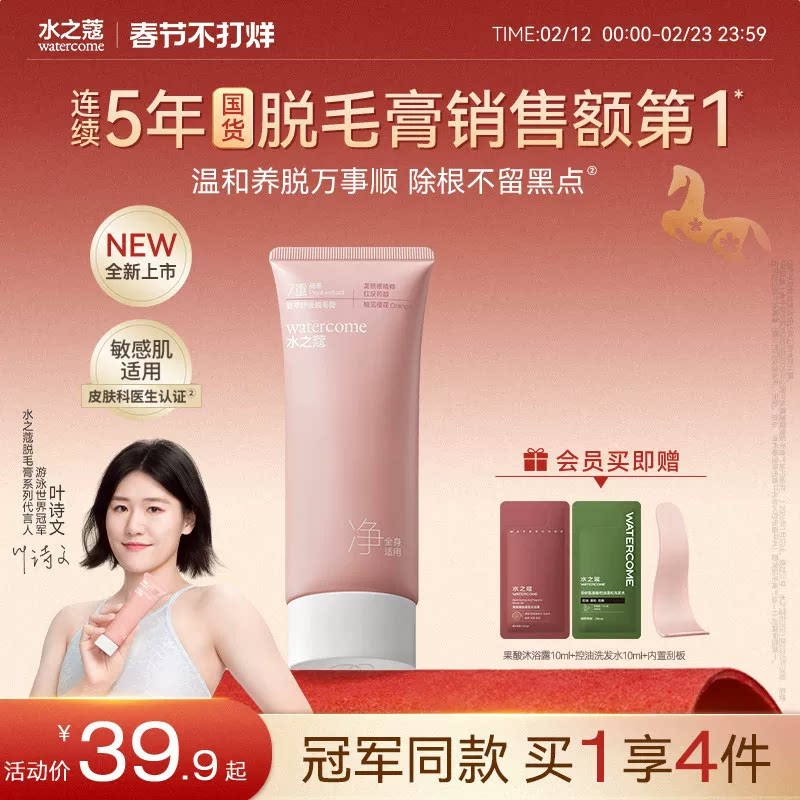 水之蔻脱毛膏温和不留黑点全身可用券后50.9元男女学生适用天猫