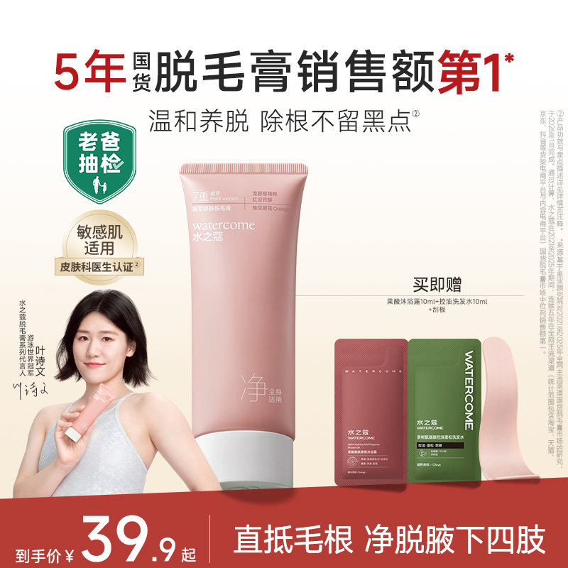 水之蔻温和脱毛膏男女通用全身可用券后50.9元