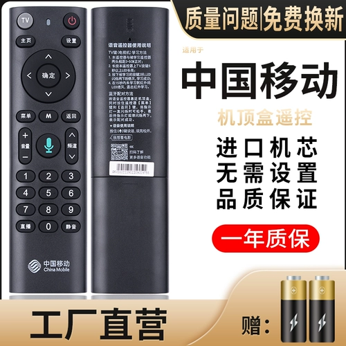 PZ подходит для China Mobile Direte Control Bluetooth Voice Magicbai Box 4K сетевой сетевой короб