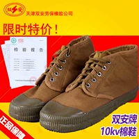 Tianjin Shuang'an Brand 10 кВ изолированная хлопчатобумажная туфли 10 кВ изоляция обувь электрическая хлопковая обувь электрическая обувь