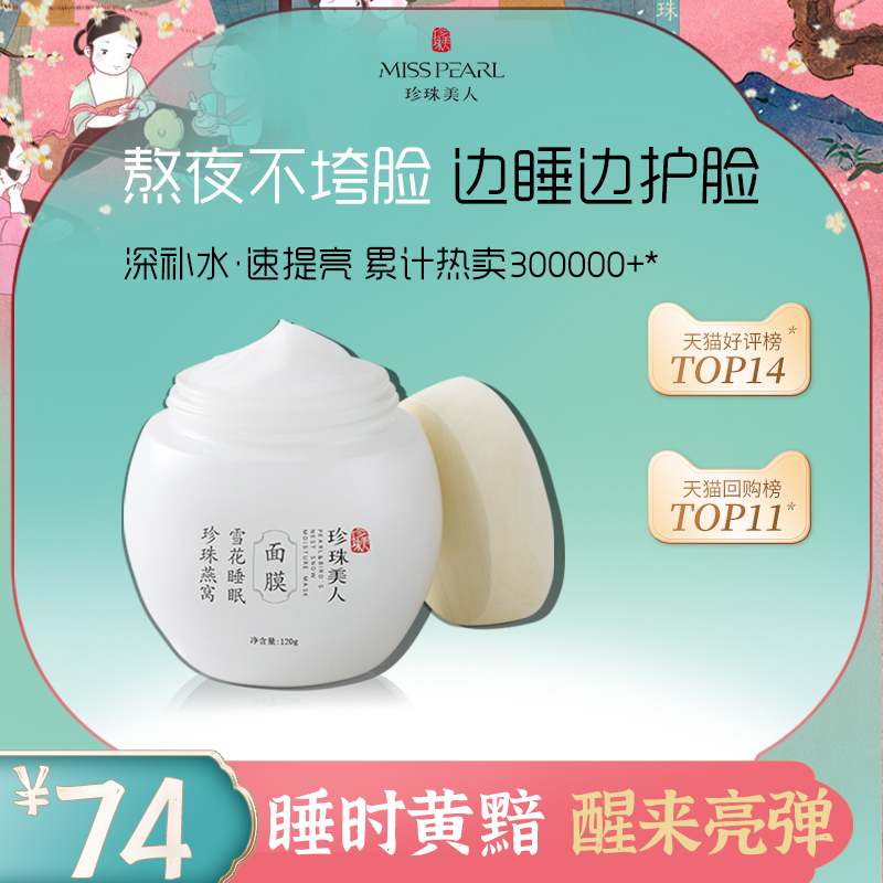 珍珠护肤艺术家 满满珍珠满满燕窝