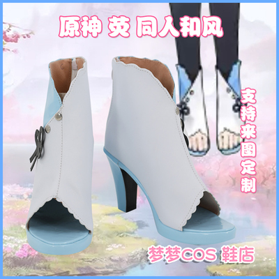 taobao agent 5407 original Shenying fellow and wind cos shoes COSPLAY shoes to customize