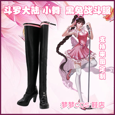 taobao agent 5283 Douro Mainland Little Dance Black Rabbit Fighting Server COSplay COSPLAY Shoes to Customize