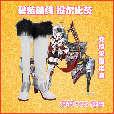 taobao agent A1623 Azur Route Tirbitz COSPLAY shoes to customize