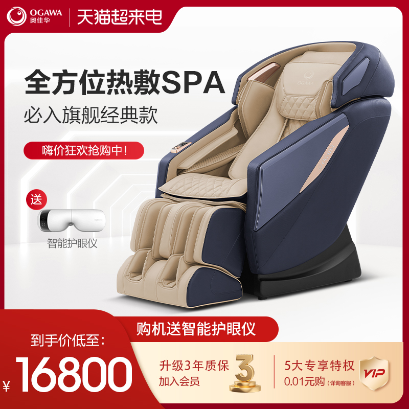 奥佳华OG7505MAX按摩椅家用全身全自动多功能太空舱电动按摩沙发 Изображение 1