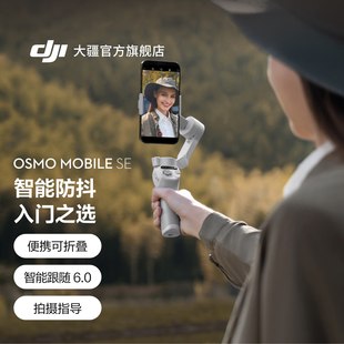 DJI Osmo Mobile SE 携帯電話用ジンバル