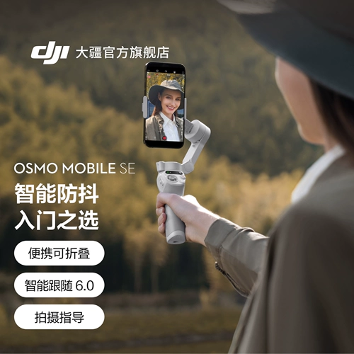 DJI Osmo Mobile SE Мобильный телефон