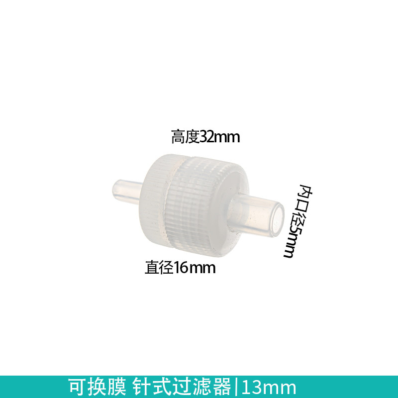 13mm/25mm/50mm 可换膜过滤头/可换膜过滤器/针头过滤器 可开票