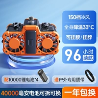 Shuangfengkou 丨 40000mah [19 млн/с ураган «Ледяной ураган холодный 33 ° С» двойной теллеты ❄stipped Воздушный кондиционер] 96H Срок службы батареи