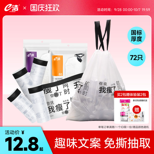 e洁垃圾袋家用手提式加厚一次性塑料袋自动收口加大解忧文案款