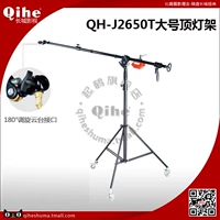 Подлинный бренд Qihe Qi QH-J2650T Большой верхняя лампочка стальная труба отличная настенная пленка и телевидение Официальный магазин Официальный магазин