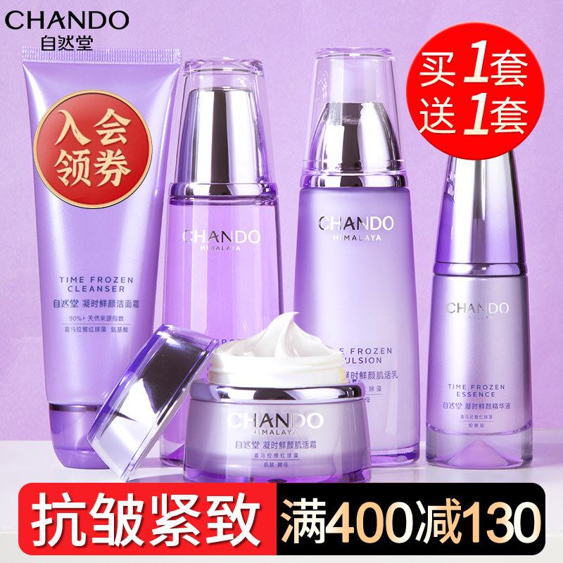 38妇女节礼物自然堂凝时水乳套装官方旗舰店正品抗皱紧致护肤品女 - 淘宝联盟商品