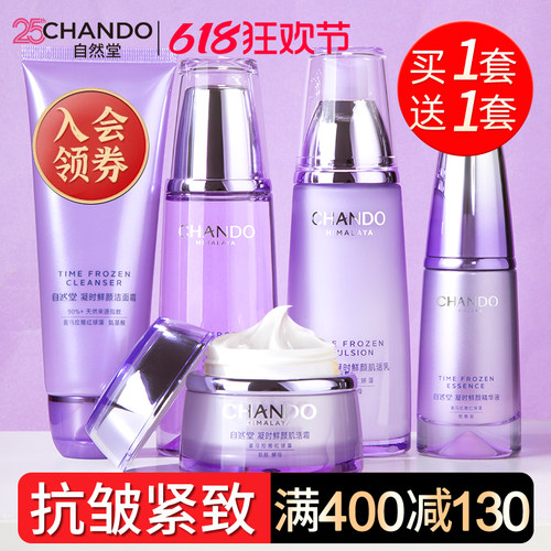 100%正品保证 紧致抗皱抗老套装 入会享折扣