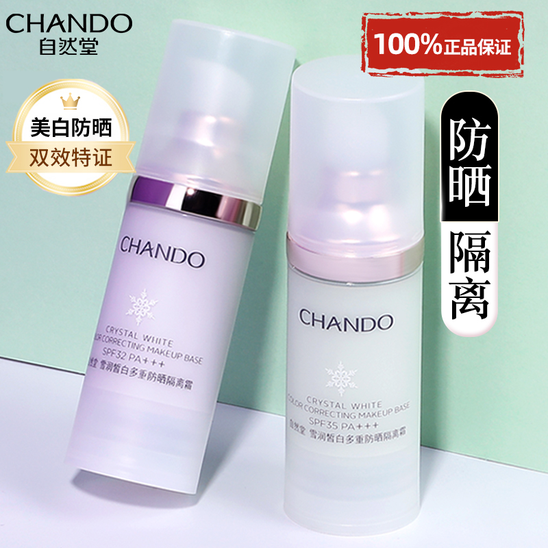 双色可选 隔离防晒 美白遮瑕 持久不脱妆