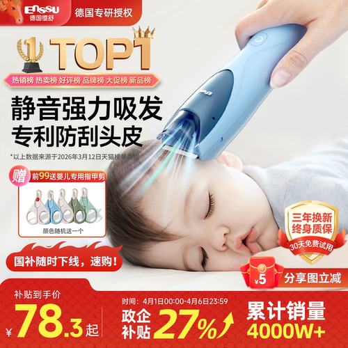 专利防护头皮，锁住安全/婴儿专用胎毛剪发