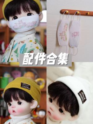 taobao agent [Spot] BJD YOSD 1/6 accessories collection end