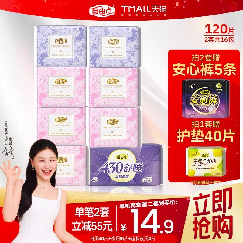 自由点卫生巾薄款空气组合日夜用超薄姨妈巾官方旗舰店正品