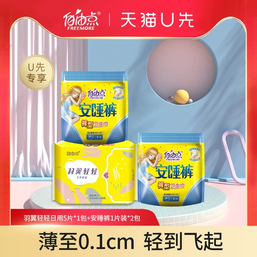 [Tmall u сначала] 2 таблетки для спальных брюк+5 таблеток крыльев в день!Страница для получения эксклюзивных преимуществ