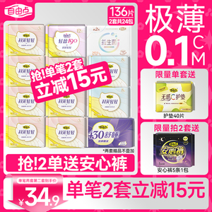 自由点卫生巾日夜用少女学生羽翼轻轻姨妈巾官方正品官方旗舰店