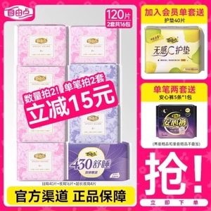 自由点卫生巾薄款空气组合日夜用超薄姨妈巾官方旗舰店正品