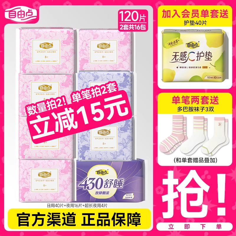 自由点卫生巾薄款空气组合日夜用超薄姨妈巾官方旗舰店正品