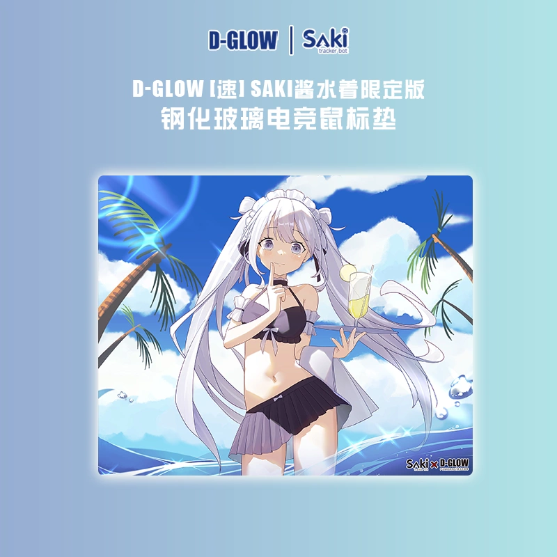 d-glow 瞬