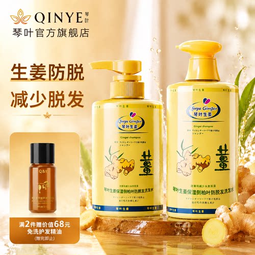 生姜提取物 防脱控油 滋润去屑 多效