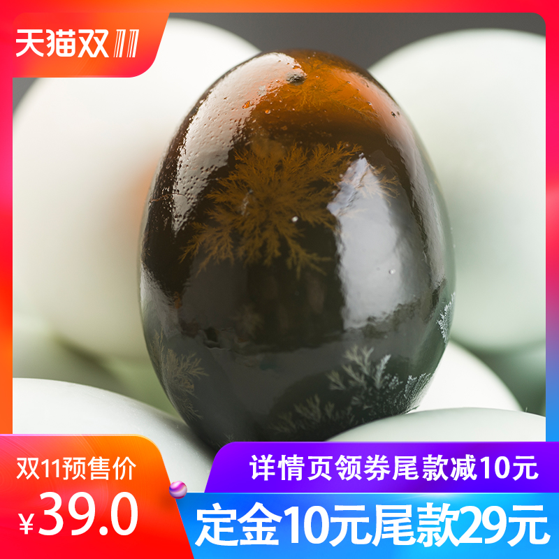 【预售】神丹松花蛋无铅工艺 皮蛋 湖北特产 20枚 溏心变蛋散装