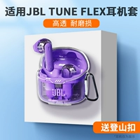 JBL Tune Flex The Cover [High -Translase Ice Crystal Cover Cover] Отправьте пряжку для скалолазания