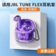 JBL Tune Flex The Cover [High -Translase Ice Crystal Cover Cover] Отправьте пряжку для скалолазания