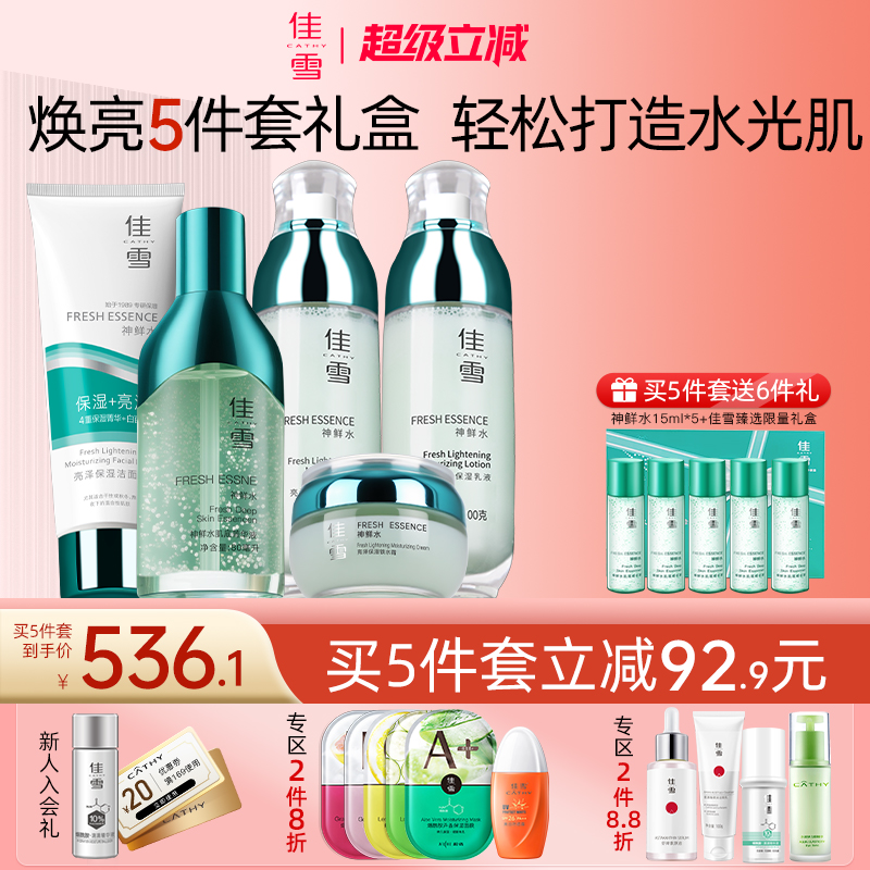 亮泽保湿补水 焕亮熬夜肌