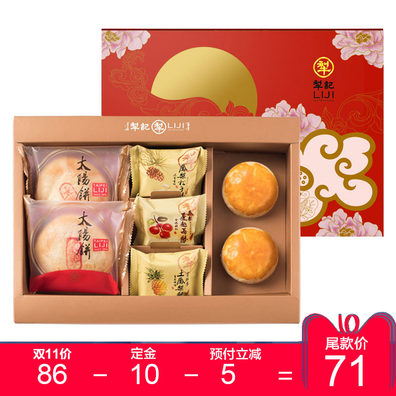 犁记温情脉脉礼盒 台湾传统手工糕点零食 凤梨酥 蛋黄酥 太阳饼