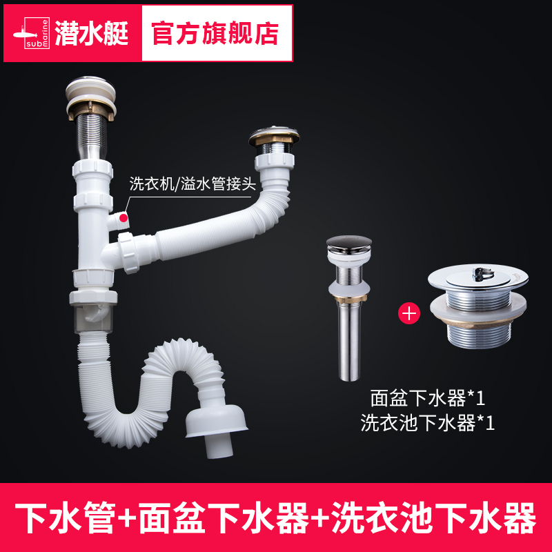 submarine deodorant wash basin basin sink water pipe fittings drain pipe basin basin basin sink set