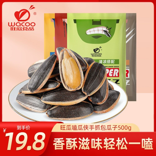 Wanggua Foods Caps Сумки, захватывая семена подсолнечника 500 г офисного отдыха закуски и перемешивают -старь