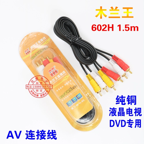 木兰王 Pure Copper 6 -Heded AV Wire TV DVD Audio и Video Cable 6 Heads AV Cable