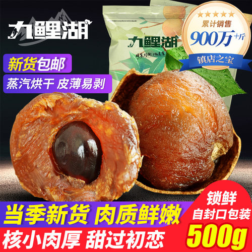 手工挑选优质原产地好货 蒸汽烘干 肉厚核小